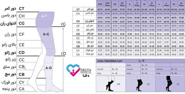 جدول سایز جوراب سیگواریس